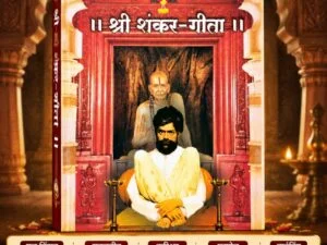 श्री शंकर-गीता | Sadguru Shankar Maharaj Book | Shri Shankar Gita Marathi Book